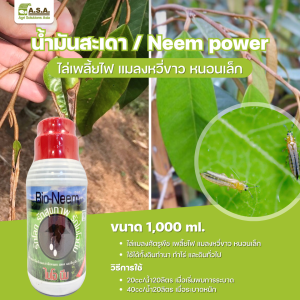 Neem power