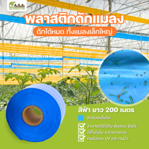 Insect Trap (Blue plastic)  200 m./roll