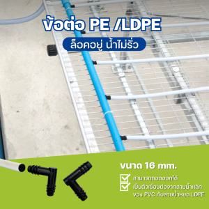 ASA Elbow Connector PE/LDPE 16 mm.