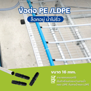 ASA Straight Connector PE/LDPE 16 mm.