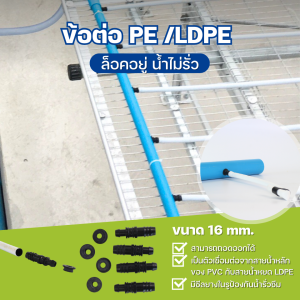 ASA PVC TEE-off LDPE 16 mm.