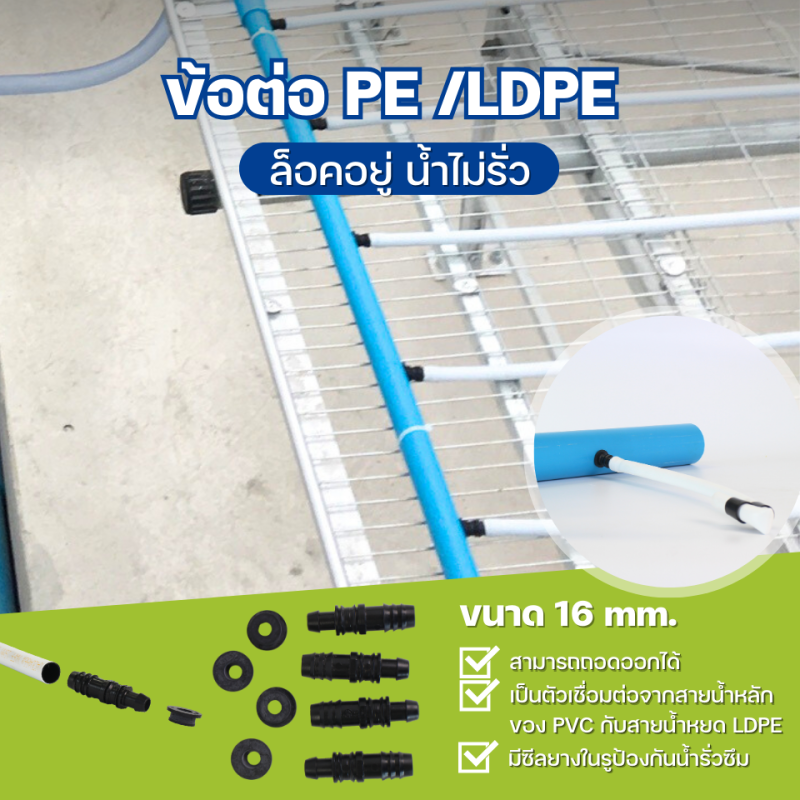 ASA PVC TEE-off LDPE 16 mm.
