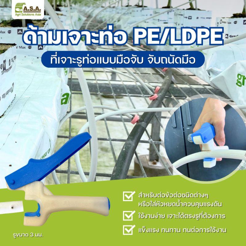 Hole puncher 3 mm for PE/LDPE