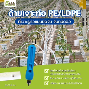 Hole puncher 3 mm for PE/LDPE